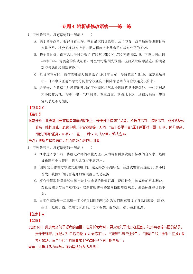 （寒假总动员）2015年高三语文寒假作业