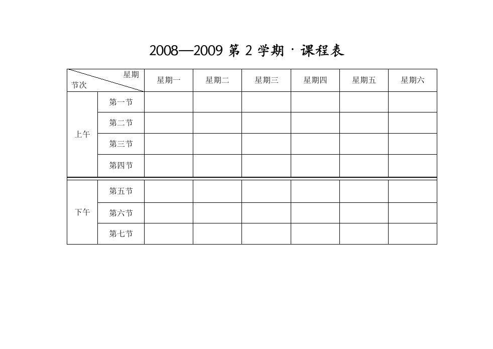 课程表水墨版模板