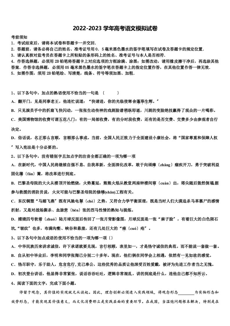 福建省泉州市永春县第一中学2023年高三第五次模拟考试语文试卷含解析