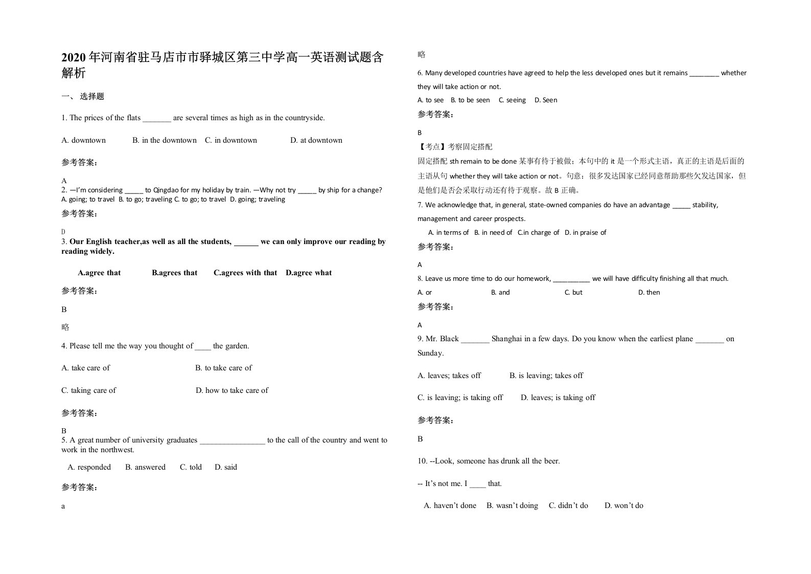 2020年河南省驻马店市市驿城区第三中学高一英语测试题含解析