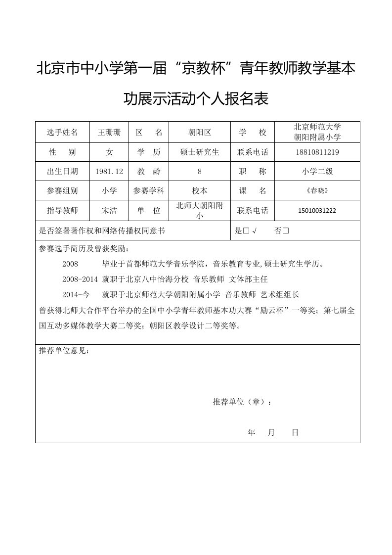 王珊珊个人信息表