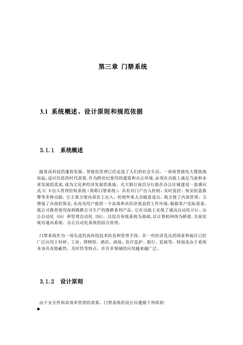 办公门禁考勤一卡通系统实施方案