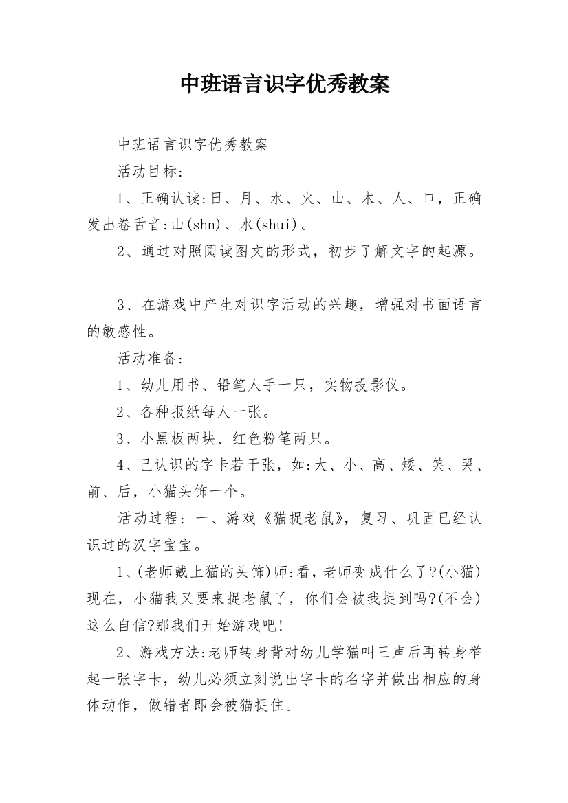 中班语言识字优秀教案