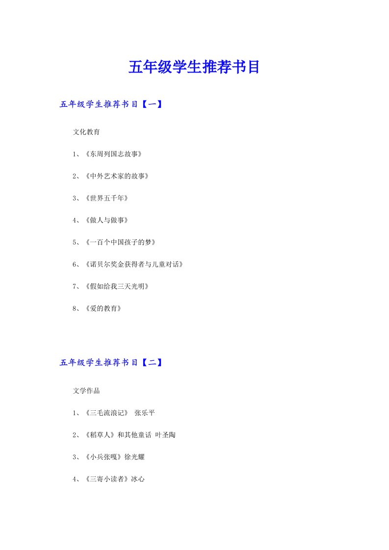 五年级学生推荐书目