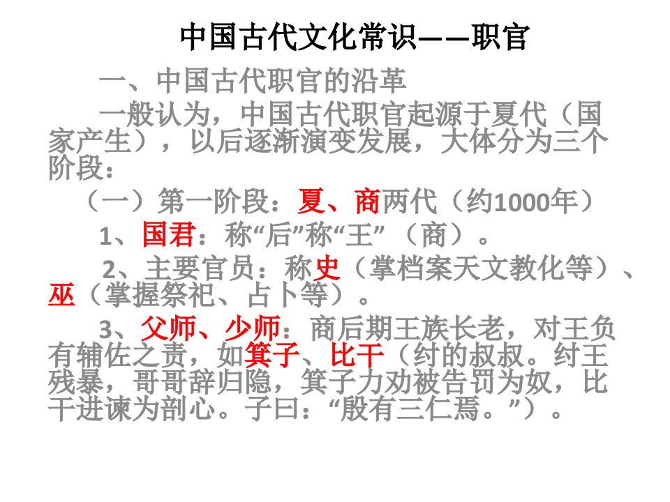 高考寒假文化常识《古代职官》