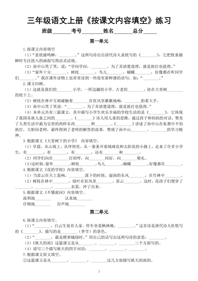 小学语文部编版三年级上册《按课文内容填空》专项练习（细致全面）（附参考答案）