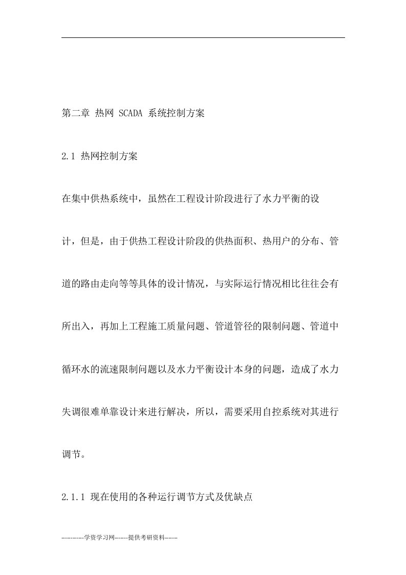 热网SCADA系统控制方案