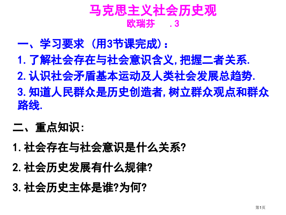 马克思主义的社会历史观省公开课一等奖全国示范课微课金奖PPT课件