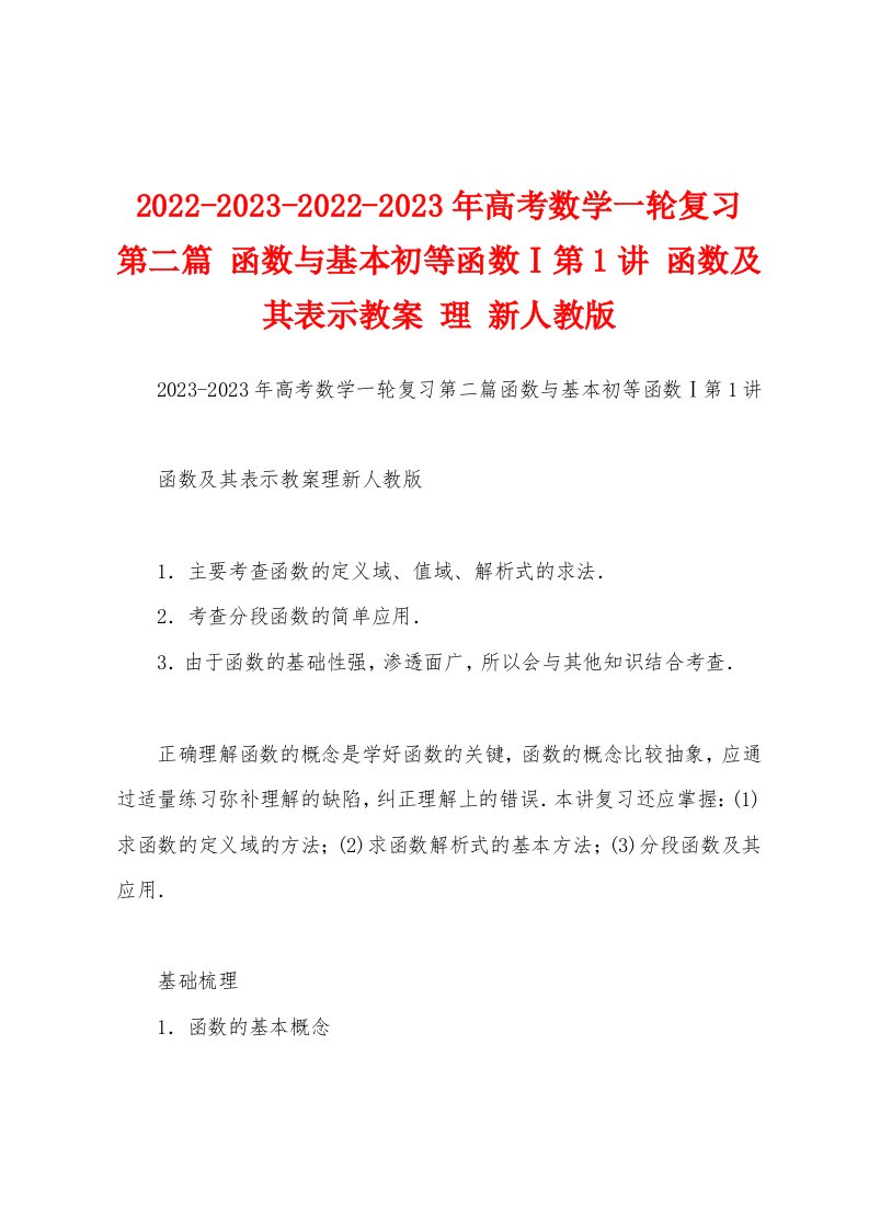 2022-2023-2022-2023年高考数学一轮复习