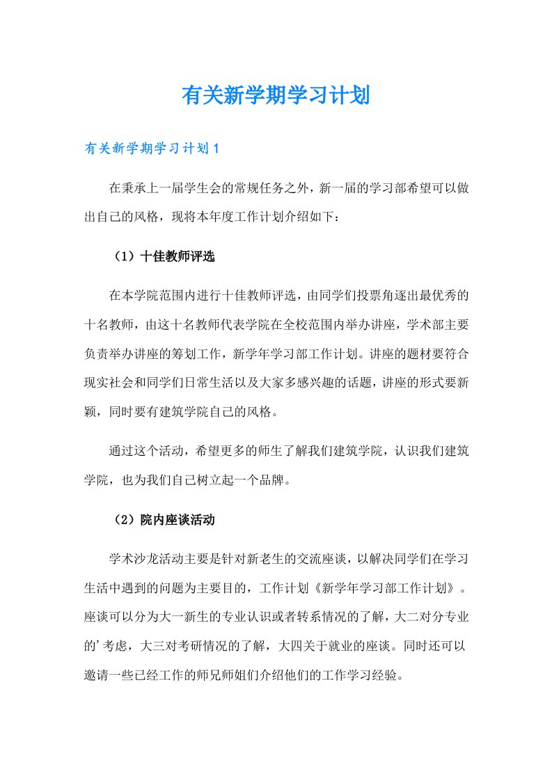 有关新学期学习计划