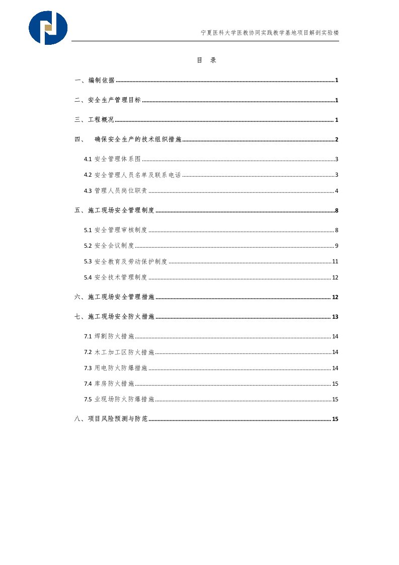 最新建筑施工安全保证体系