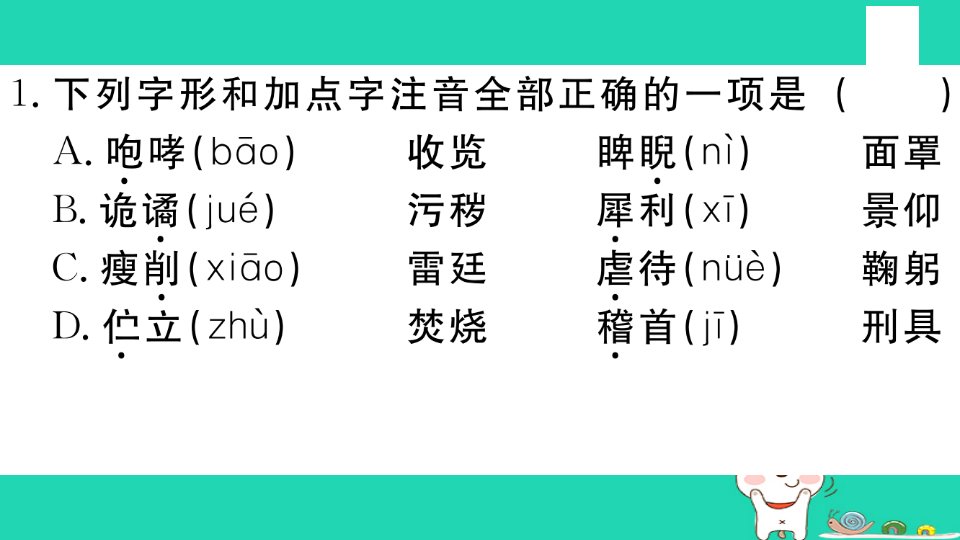 江西专用九年级语文下册第五单元17屈原节选习题课件新人教版