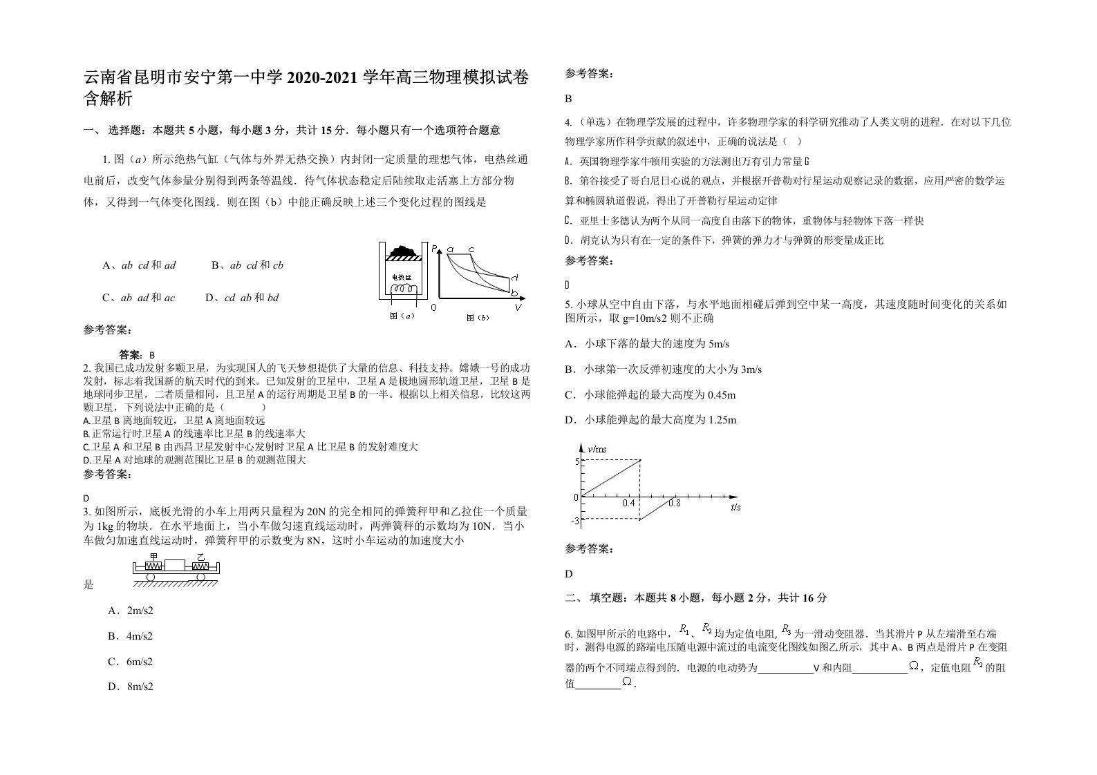 云南省昆明市安宁第一中学2020-2021学年高三物理模拟试卷含解析