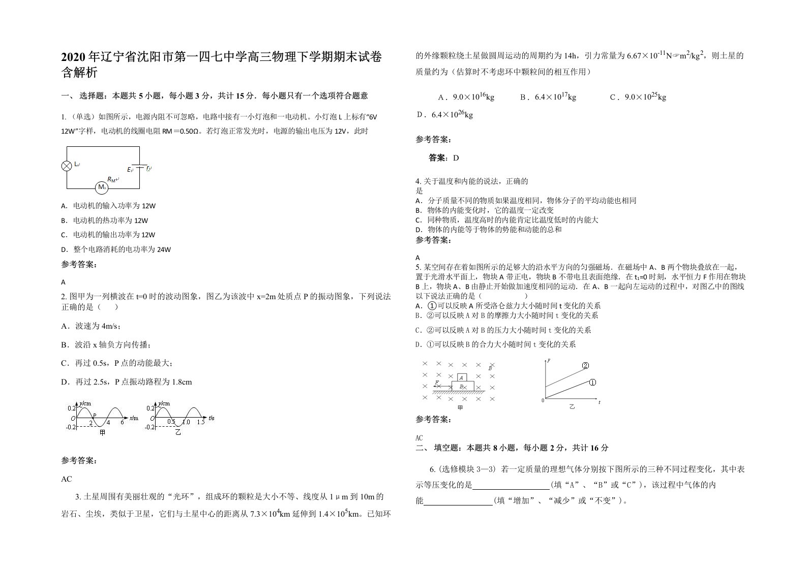 2020年辽宁省沈阳市第一四七中学高三物理下学期期末试卷含解析