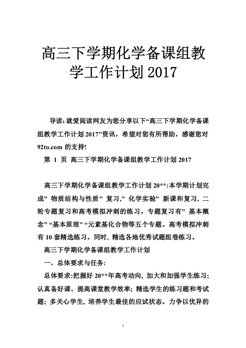 高三下学期化学备课组教学工作计划2017