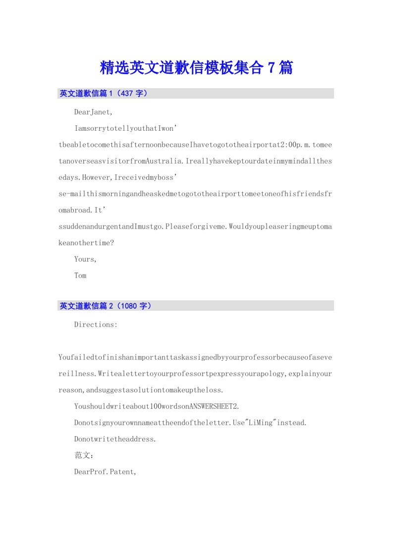 精选英文道歉信模板集合7篇