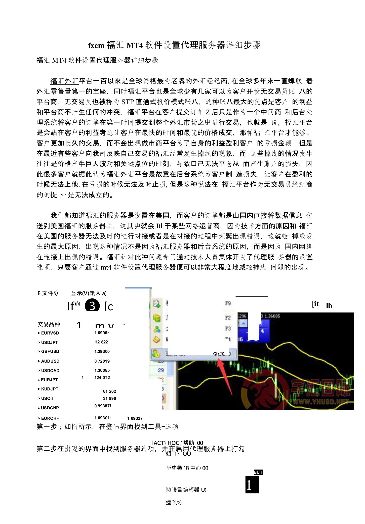 fxcm福汇MT4软件设置代理服务器详细步骤