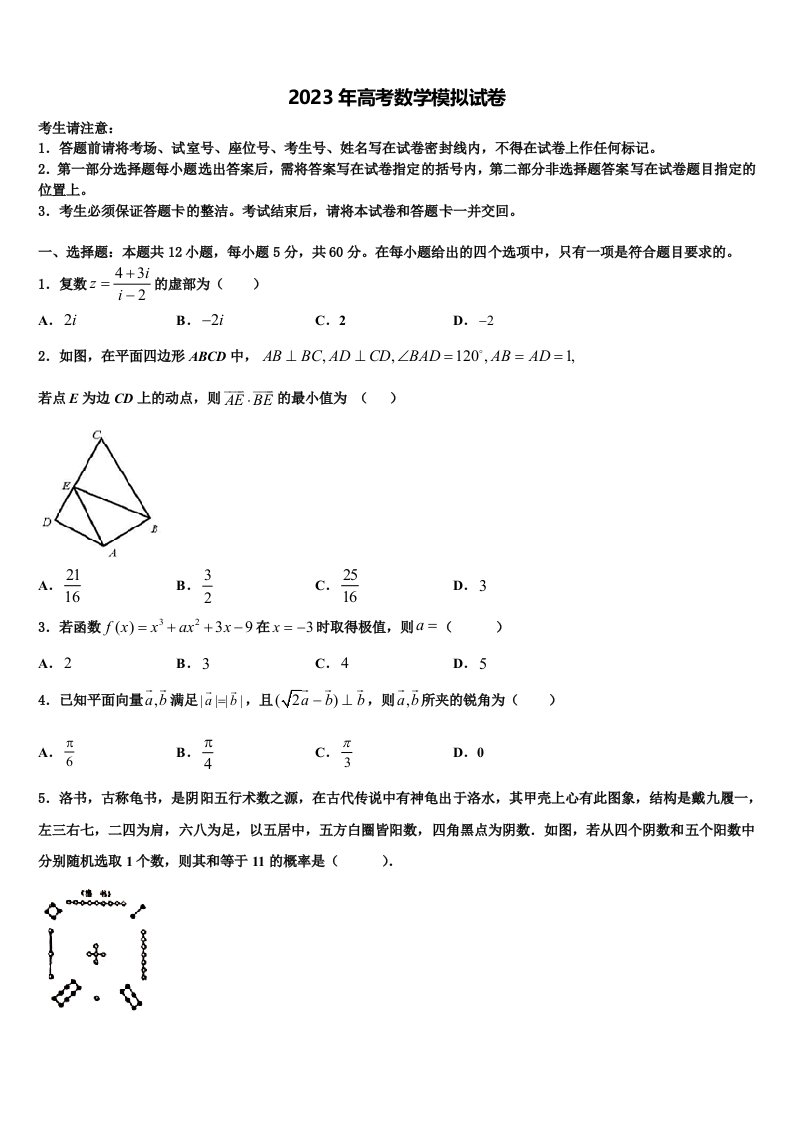 甘肃省白银市景泰县2023届高三第三次测评数学试卷含解析