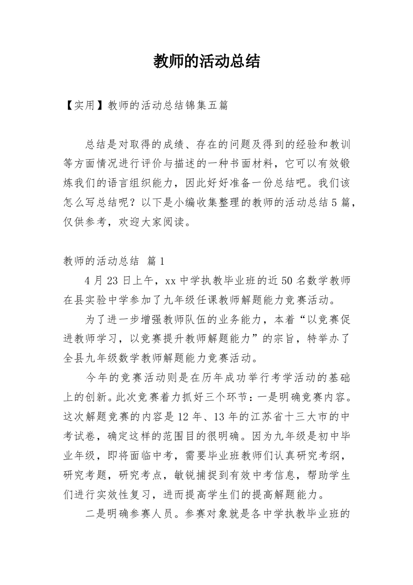 教师的活动总结_19