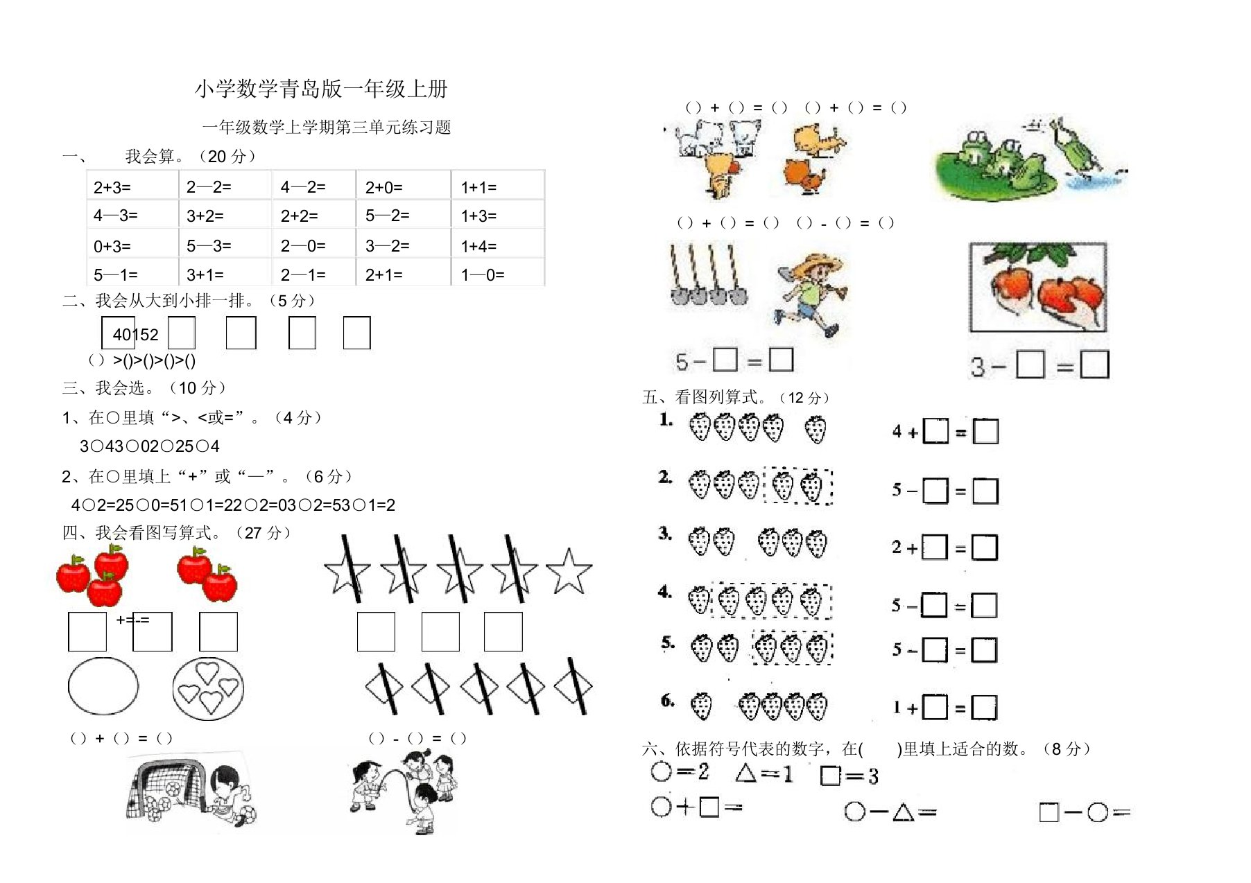 实用小学数学青岛版一年级上册第三单元练习题