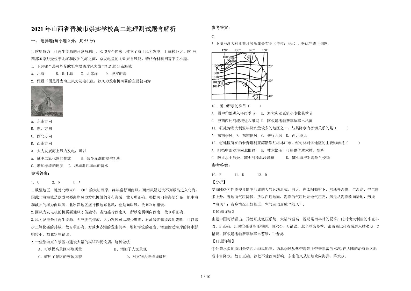 2021年山西省晋城市崇实学校高二地理测试题含解析