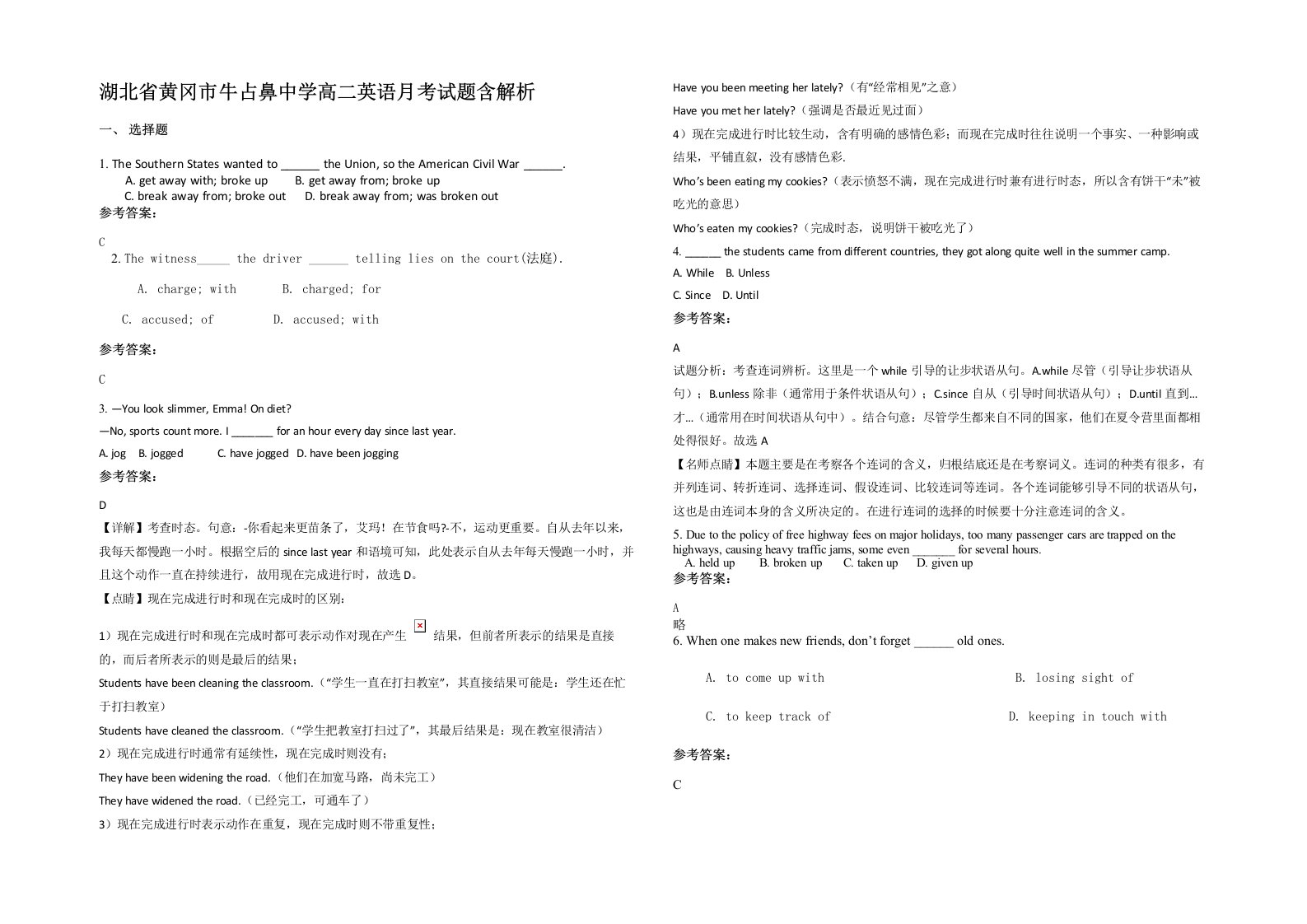 湖北省黄冈市牛占鼻中学高二英语月考试题含解析