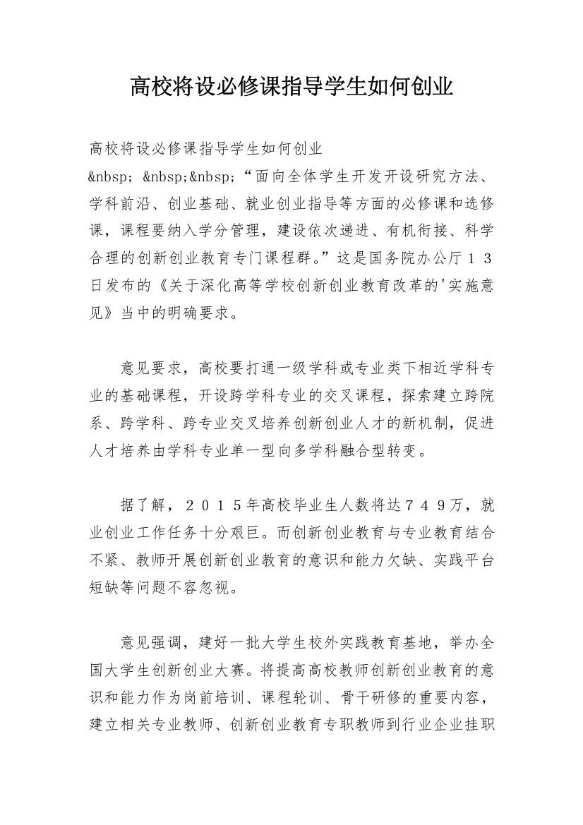 高校将设必修课指导学生如何创业