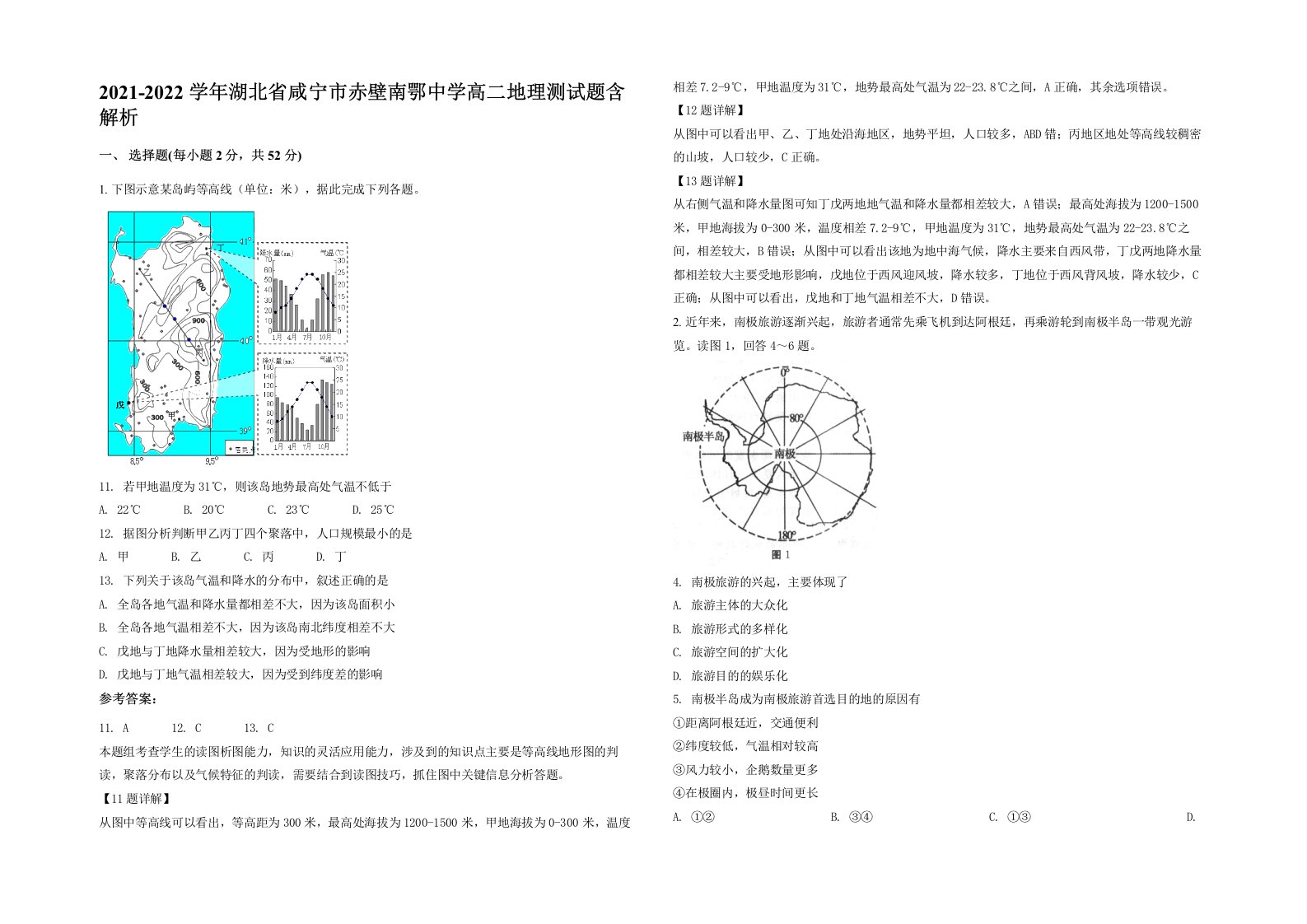 2021-2022学年湖北省咸宁市赤壁南鄂中学高二地理测试题含解析