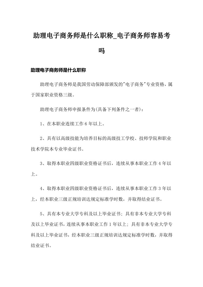 助理电子商务师是什么职称_电子商务师容易考吗