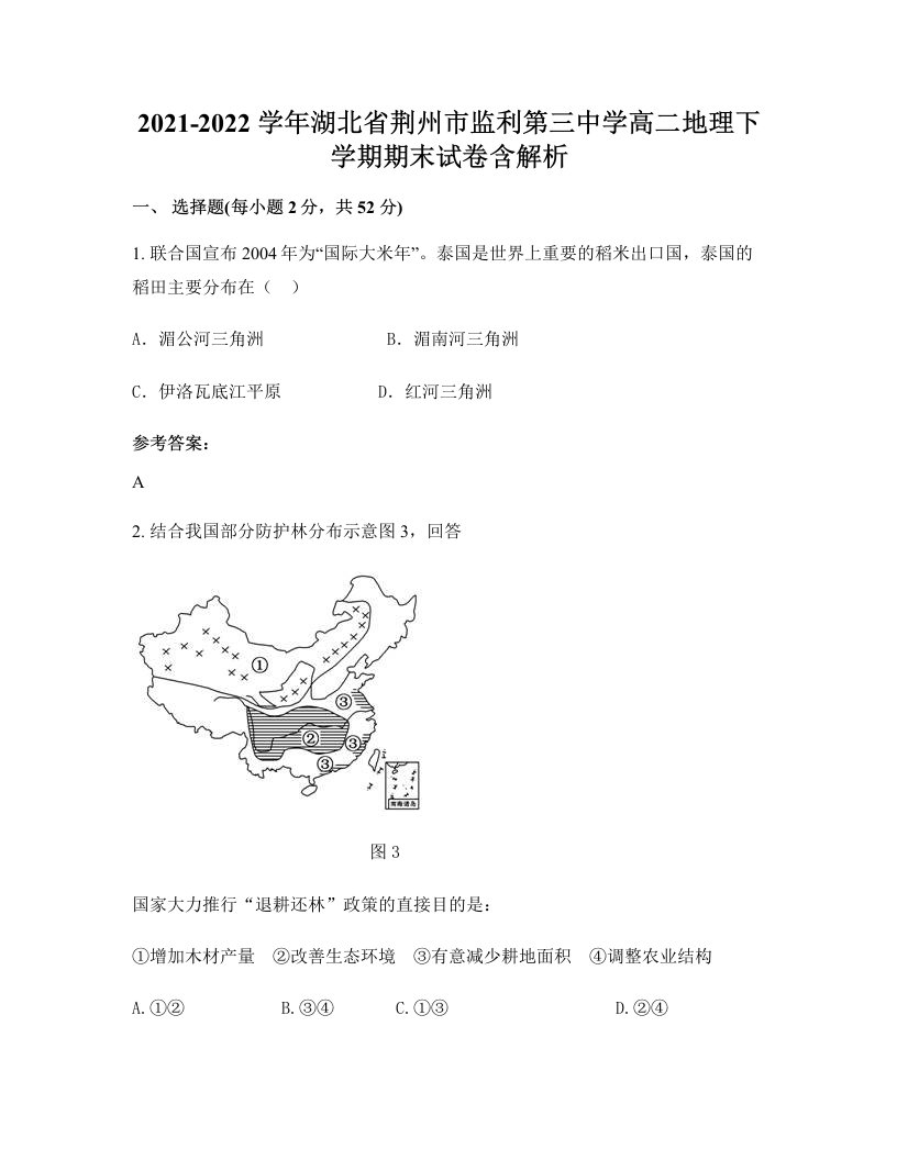 2021-2022学年湖北省荆州市监利第三中学高二地理下学期期末试卷含解析