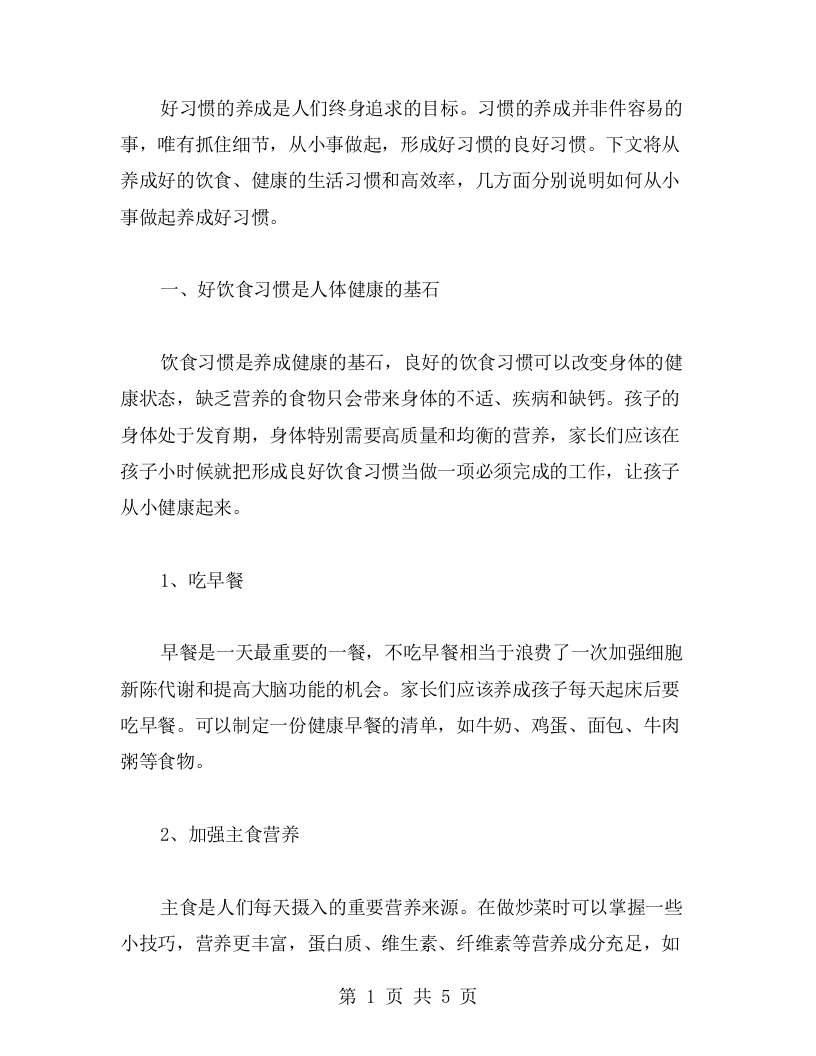 好习惯养成教案二——从小事做起