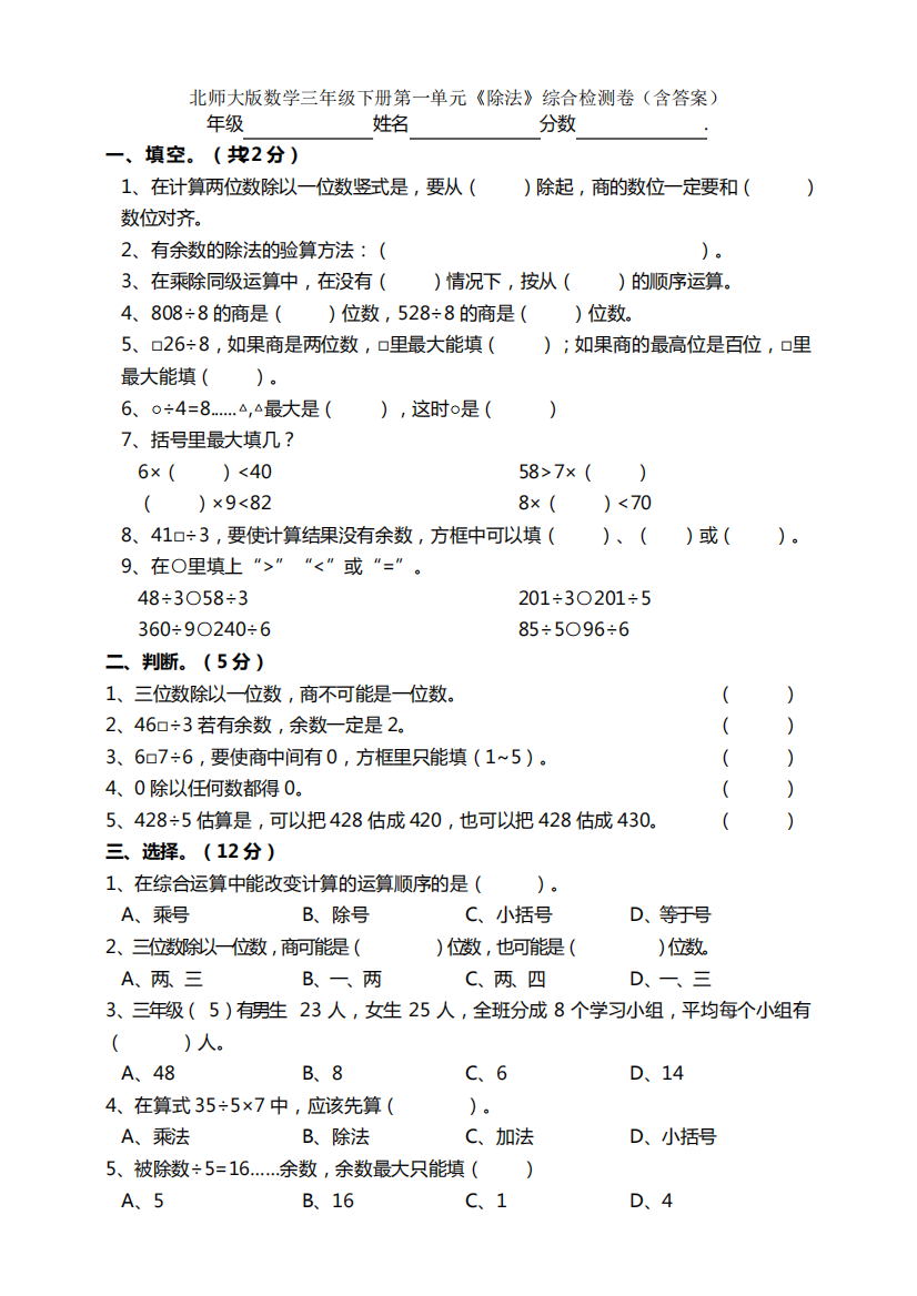 新北师大版数学三年级下册第一单元《除法》综合检测卷(含答案)