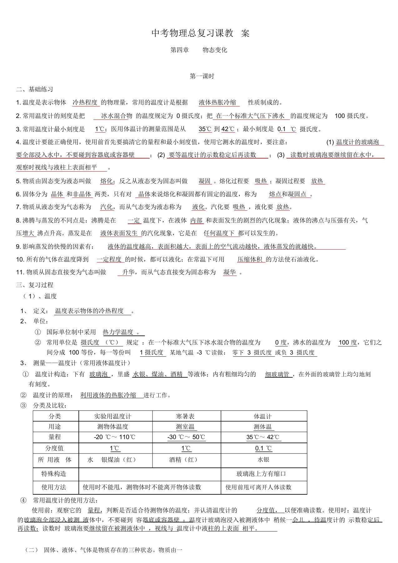 中考物理总复习课教案及练习(含答案)：第四章《物态变化》