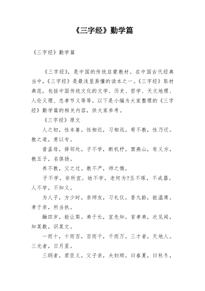 《三字经》勤学篇