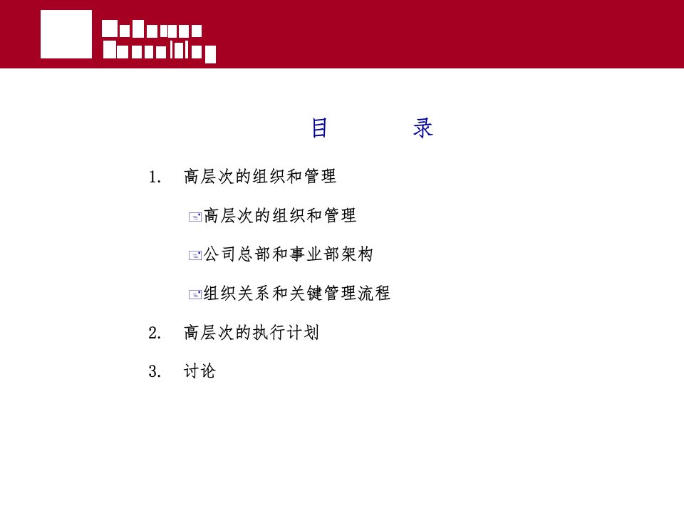 上市公司组织架构策略课件PPT38张