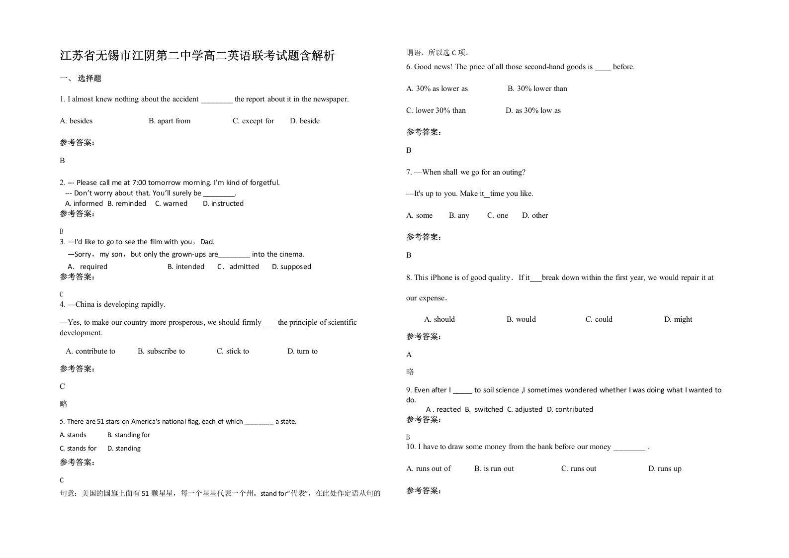 江苏省无锡市江阴第二中学高二英语联考试题含解析