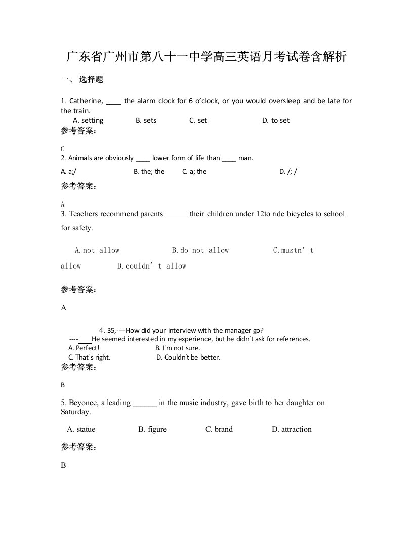 广东省广州市第八十一中学高三英语月考试卷含解析