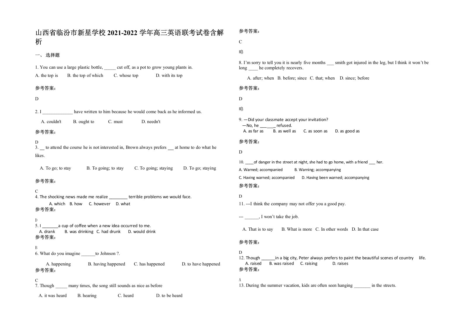 山西省临汾市新星学校2021-2022学年高三英语联考试卷含解析