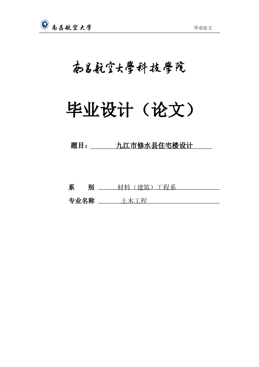 本科毕业论文-—6层框架结构住宅楼计算书含设计图纸