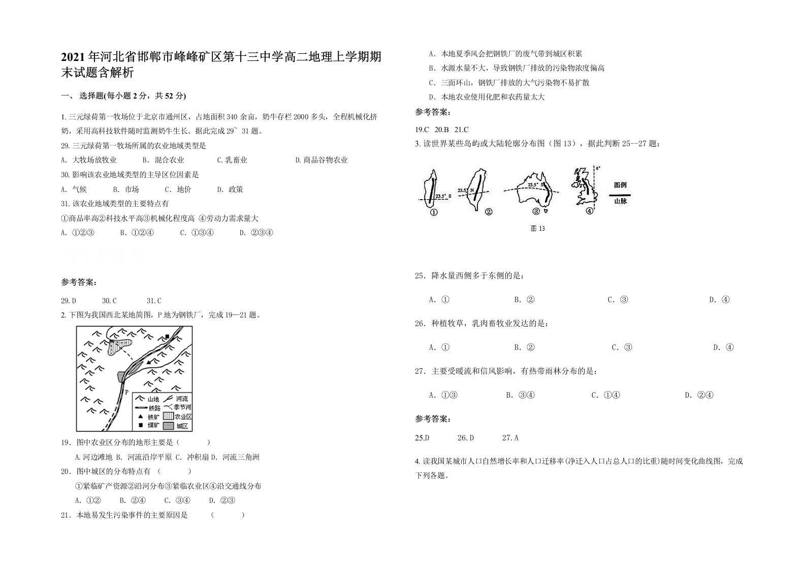 2021年河北省邯郸市峰峰矿区第十三中学高二地理上学期期末试题含解析