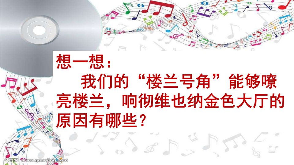 单音与和声上课版ppt课件