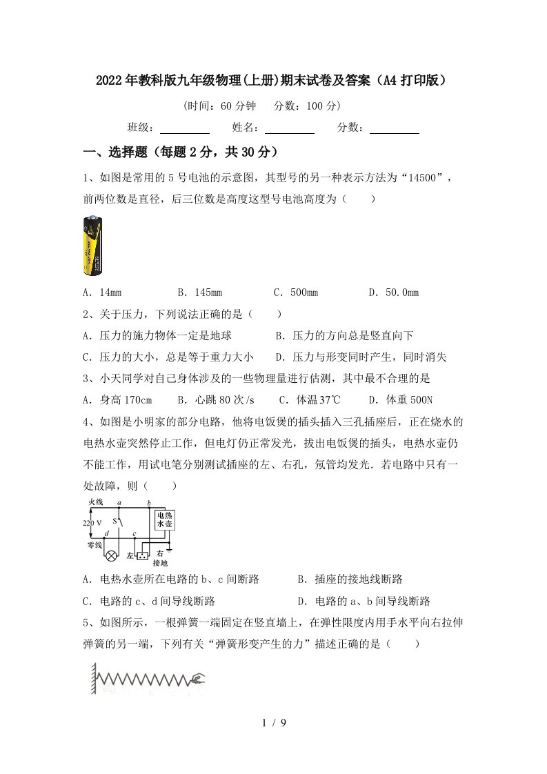 2022年教科版九年级物理(上册)期末试卷及答案(A4打印版)