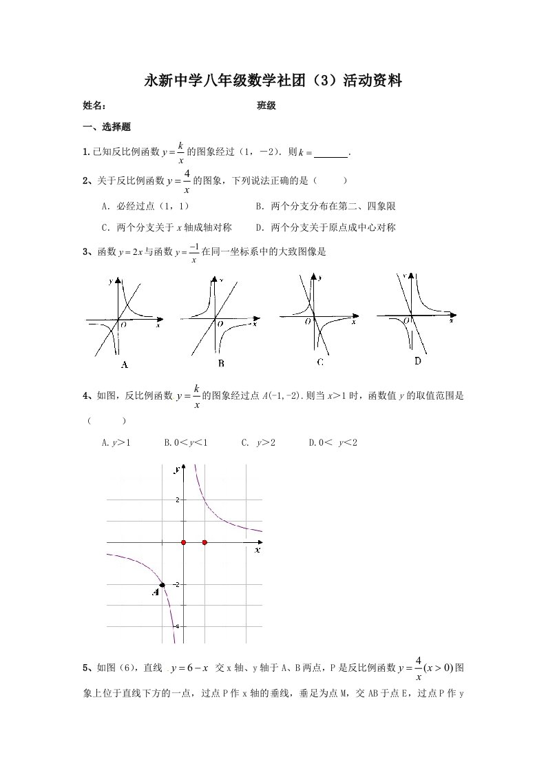 永新中学八年级数学社团