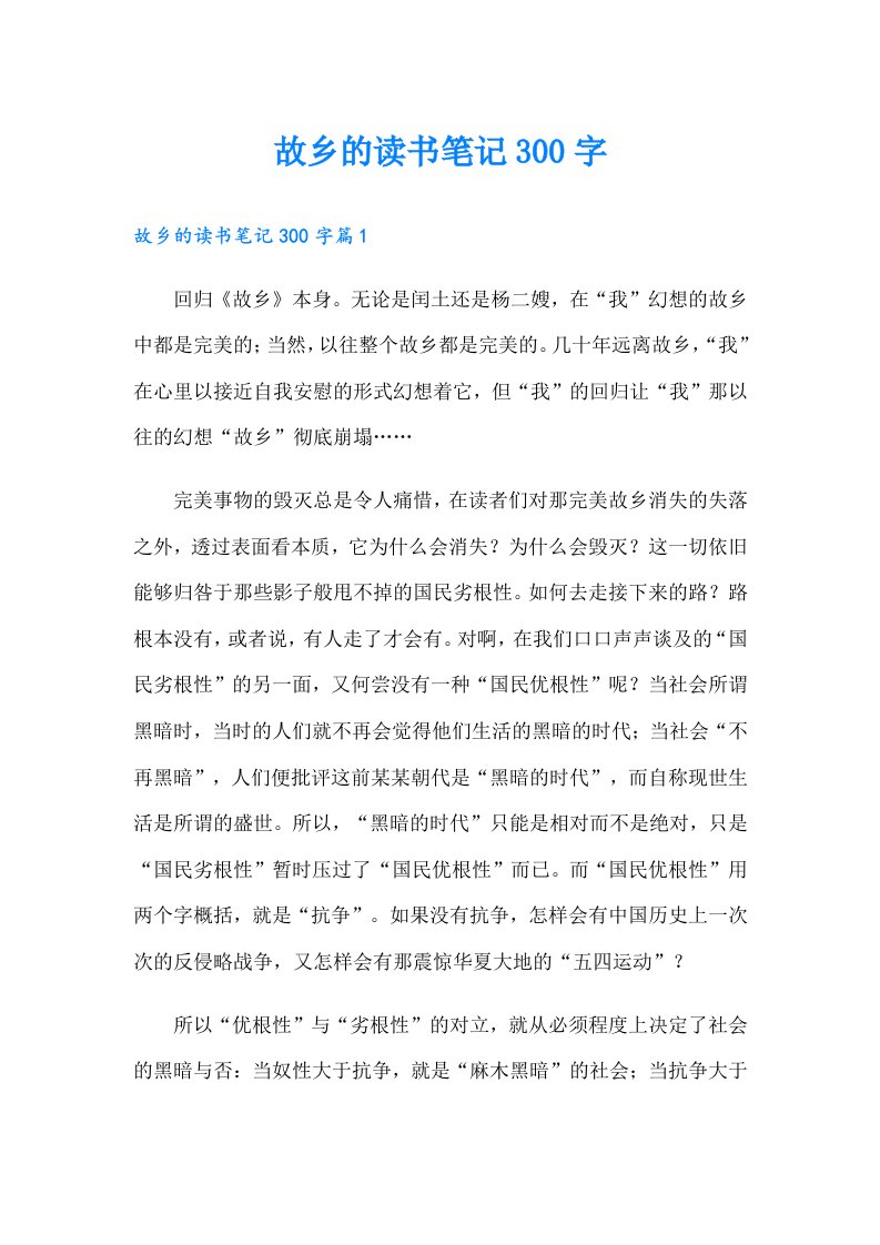 故乡的读书笔记300字