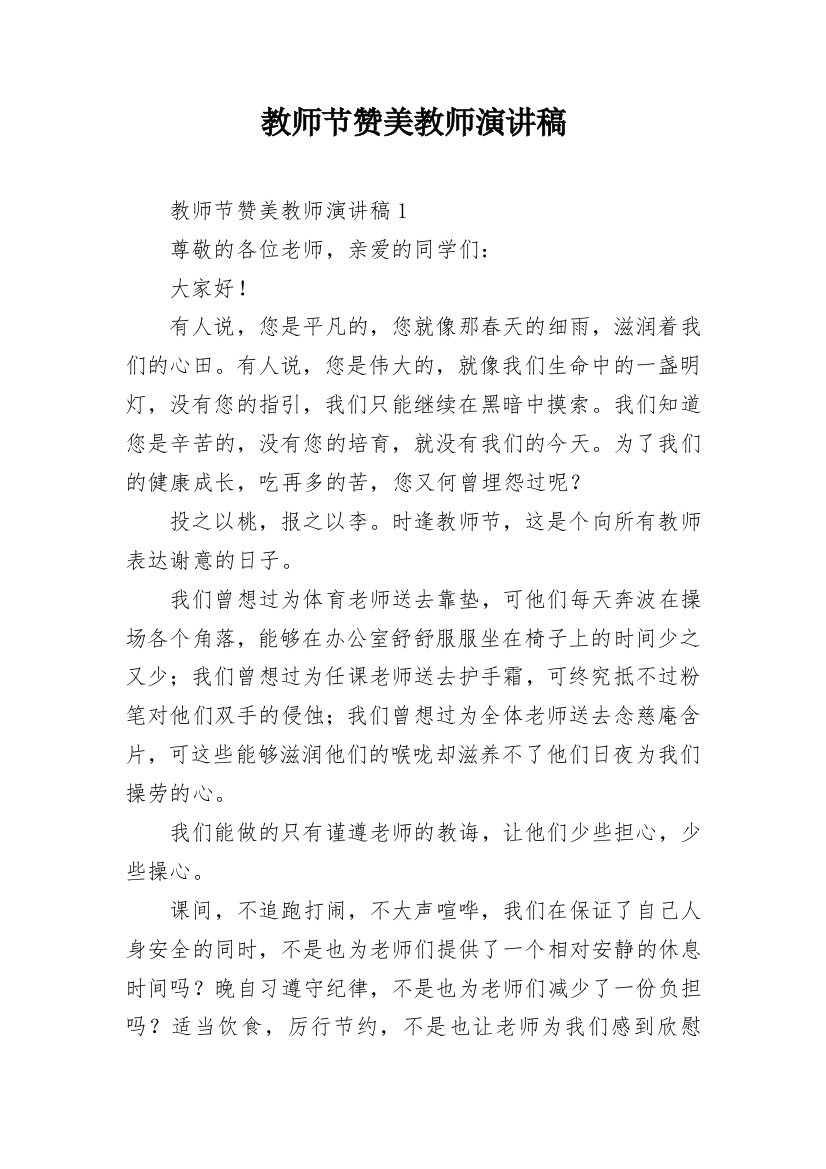 教师节赞美教师演讲稿