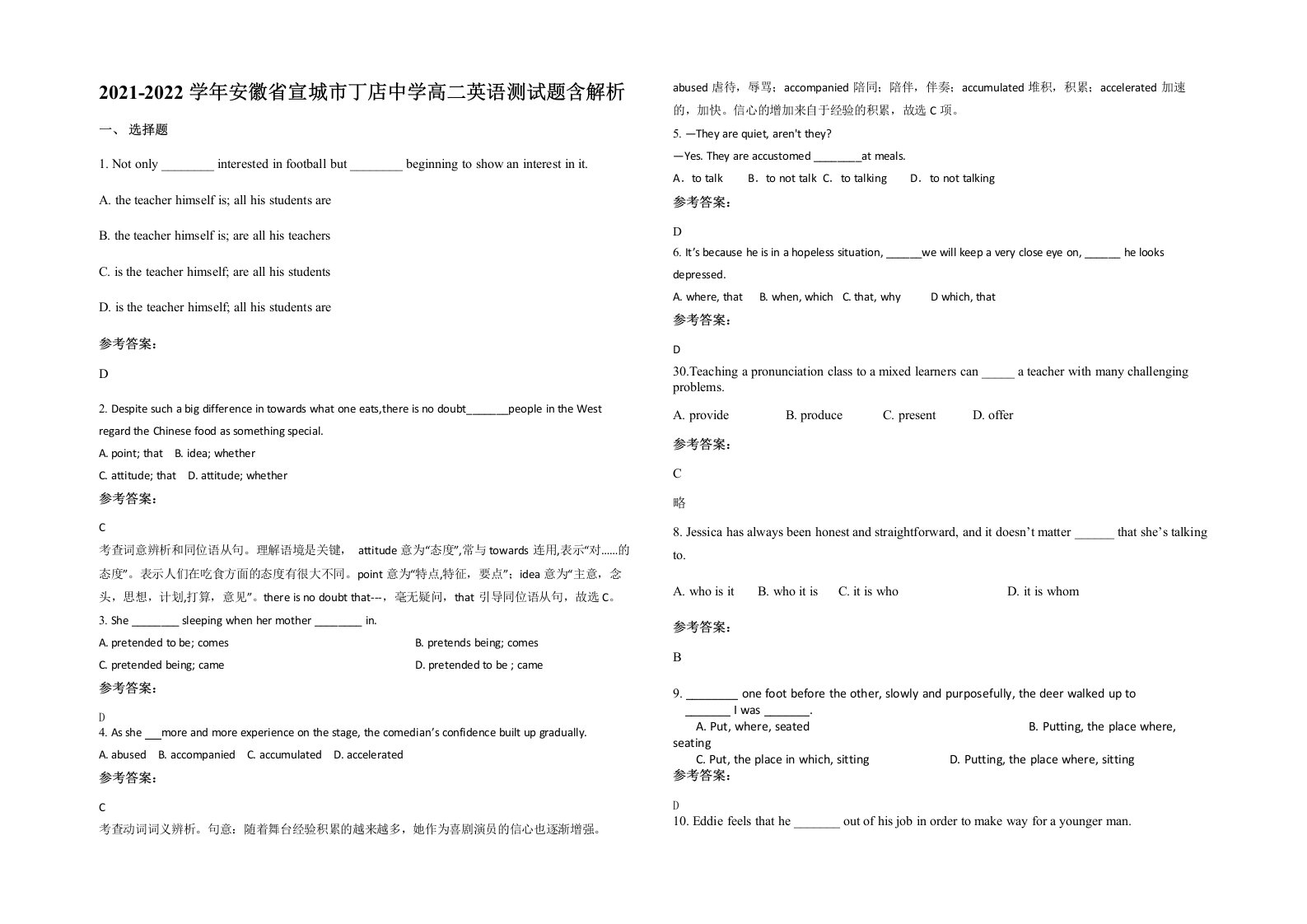 2021-2022学年安徽省宣城市丁店中学高二英语测试题含解析