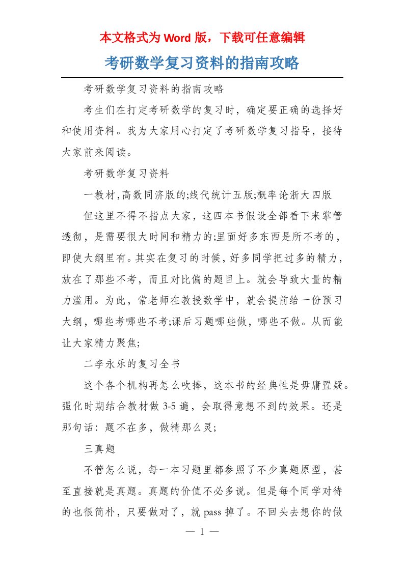 考研数学复习资料的指南攻略