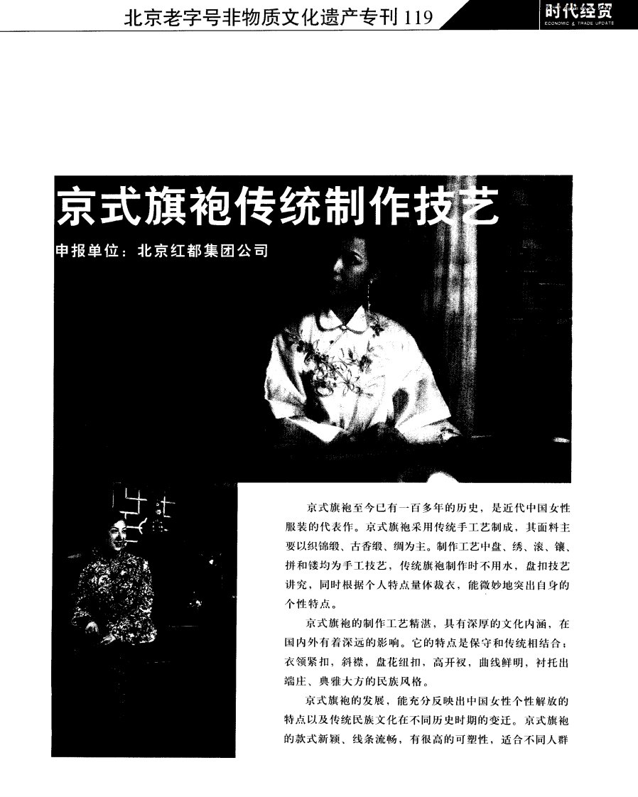 京式旗袍传统制作技艺.pdf