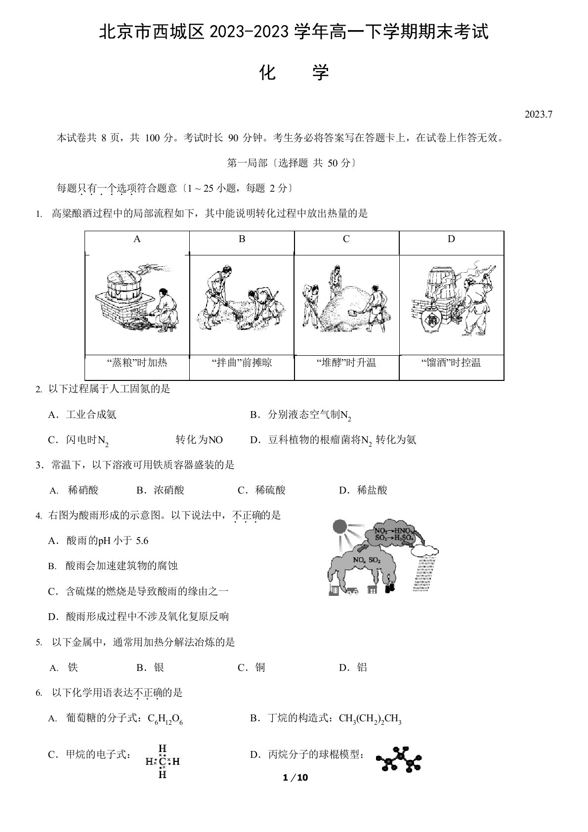 北京市西城区2023学年度高一下学期期末考试化学试题