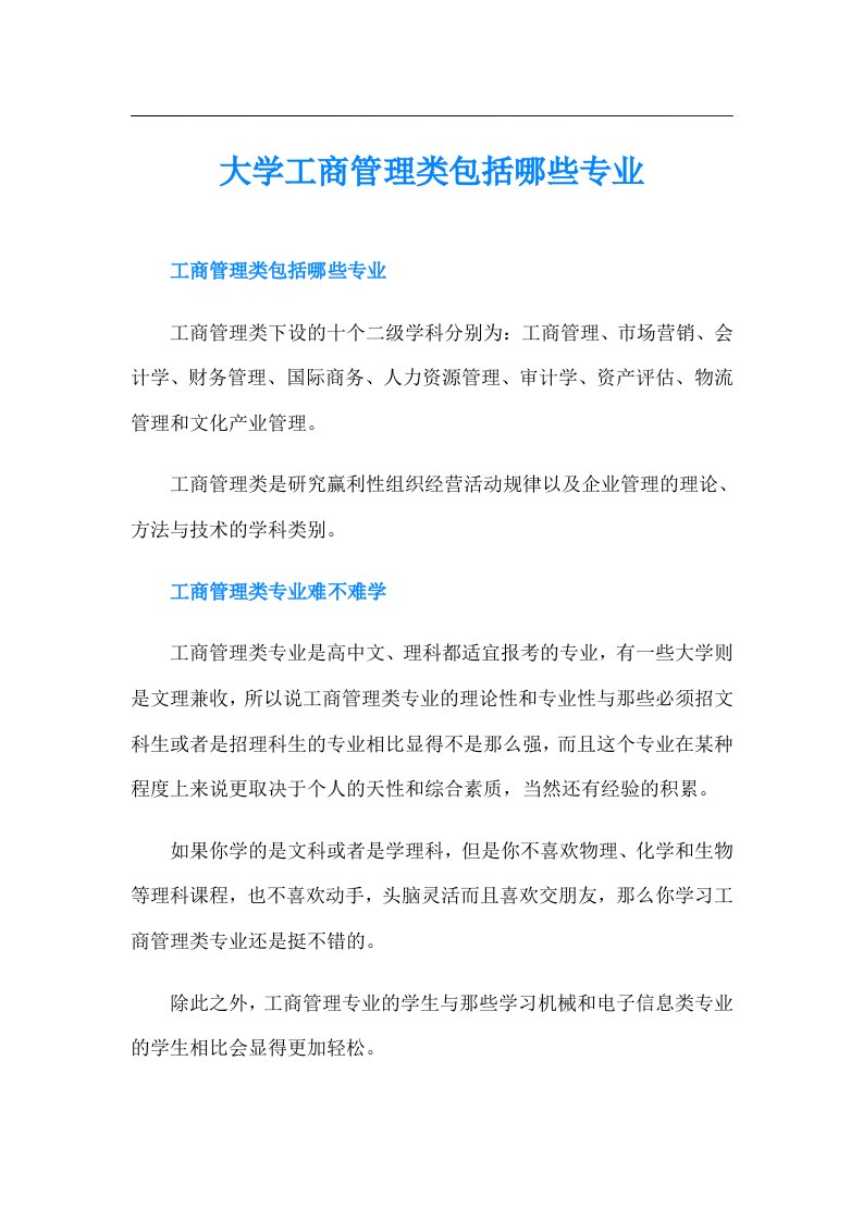 大学工商管理类包括哪些专业